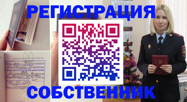прописка для работы в Шадринске