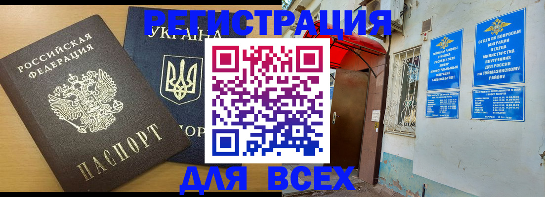 прописка для кредита в Шадринске